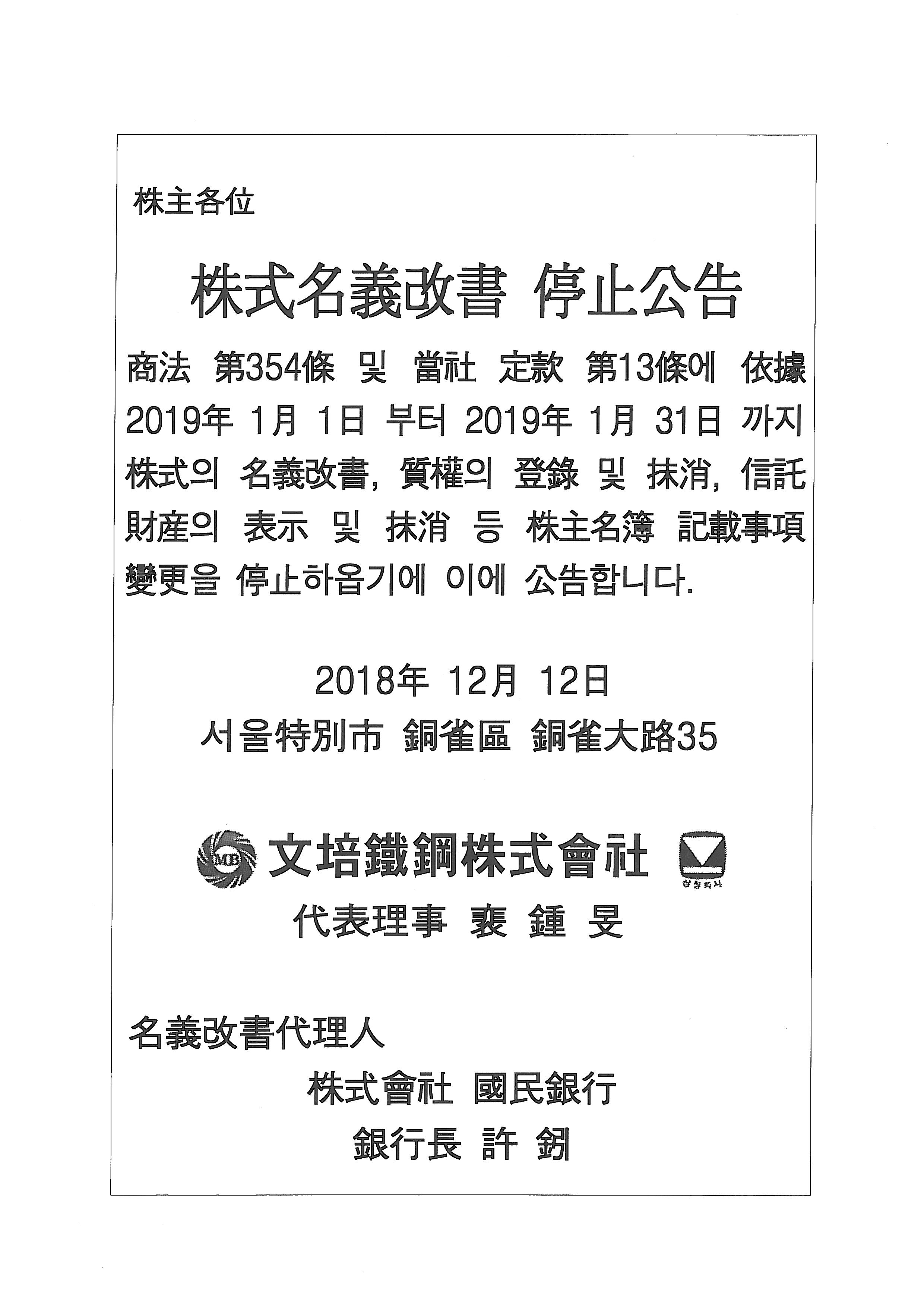 181212-주주명부 폐쇄에 대한 공고문.jpg